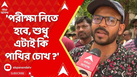 'পরীক্ষা নিতে হবে, শুধু এটাই কি পাখির চোখ ?', মুখ্যমন্ত্রীকে প্রশ্ন চিন্ময় মণ্ডলের