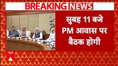 Cabinet Meeting: 11 बजे Cabinet और CCEA की बड़ी बैठक में PM Modi लेंगे अहम फैसले | Breaking