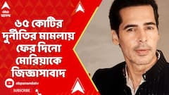 Dino Morea: ৬৫ কোটির দুর্নীতির মামলায় ফের দিনো মোরিয়াকে জিজ্ঞাসাবাদ