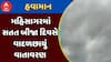 Mahisagar Weather :મહિસાગર જિલ્લાના વાતાવરણમાં પલટો, સતત બીજા દિવસે વાદળછાયું વાતાવરણ
