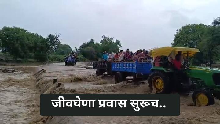 पुलावून पाणी वाहत असलेल्या रस्त्यावर ट्रॅक्टर घालून स्वतःचा आणि इतर प्रवाशांचा जीव धोक्यात घालण्याचा प्रकार बोडखा या गावात समोर आलाय.