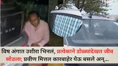 अख्ख्या कुटुंबाने कारमध्ये उलट्या करत जीव सोडला, प्रवीण मित्तल म्हणाले, 'मी 5 मिनिटांत मरणार अन् खाली...'