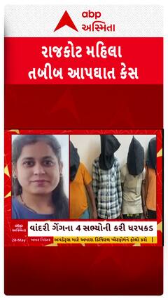 Rajkot Doctor Suicide Case : મહિલા ડોક્ટર એન્જલ મોલીયાના આપઘાત કેસમાં મોટો ખુલાસો