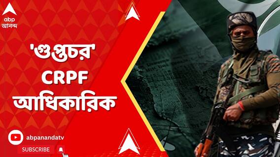 জঙ্গি হানার এক সপ্তাহ আগে দিল্লিতে ট্রান্সফার। কোন তথ্য পাকিস্তানে পাচার?