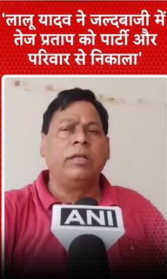 Bihar News: 'लालू यादव ने जल्दबाजी में तेज प्रताप को पार्टी और परिवार से निकाला' | Tej Pratap Yadav