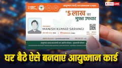 घर बैठे ऐसे ऑनलाइन बनवाएं अपना आयुष्मान कार्ड, ये है बेहद आसान प्रोसेस