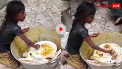 ये वीडियो देखकर कांप जाएगी रूह! जूठी प्लेट रखते रहे लोग, बचा हुआ खाना खाती रही बच्ची, यूजर्स को आया गुस्सा