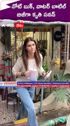 నోట్ బుక్ వాటర్ బాటిల్ తో బిజీగా కృతీసనన్