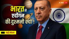 भारत से बैर क्यों रखता है तुर्की? एर्दोगन की कुंडली खुल गया राज!