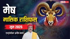 मेष जून मासिक राशिफल, शुभचिंतक आप पर मेहरबान रहेंगे