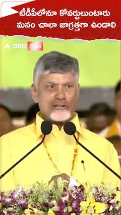 టీడీపీలోనూ కోవర్టులు ఉంటారు మనం చాలా జాగ్రత్తగా ఉండాలి