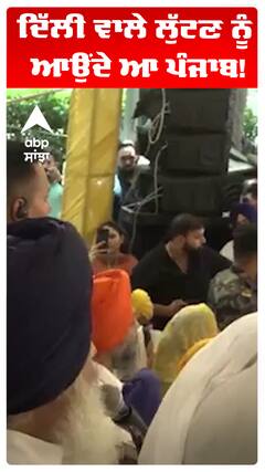 Sukhbir badal | ਦਿੱਲੀ ਵਾਲੇ ਲੁੱਟਣ ਨੂੰ ਆਉਂਦੇ ਆ ਪੰਜਾਬ!