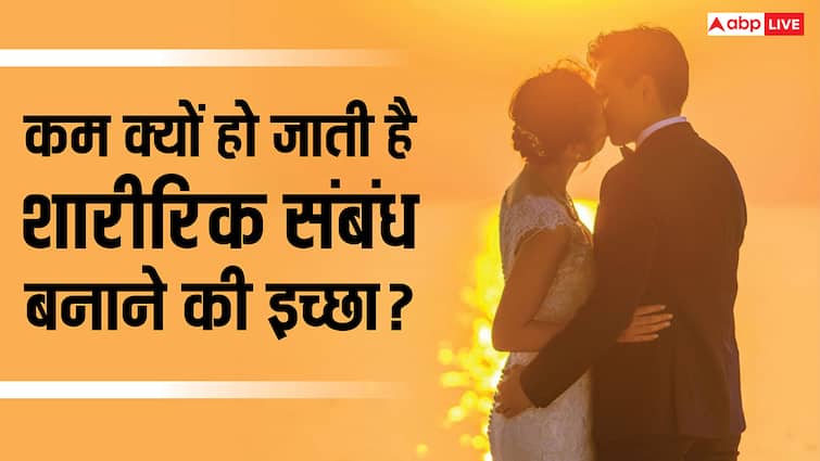 people shy away from having physical relations due to this hormone इस हार्मोन की कमी के चलते शारीरिक संबंध बनाने की नहीं होती इच्छा, ऐसे करें ठीक