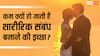 इस हार्मोन की कमी के चलते शारीरिक संबंध बनाने की नहीं होती इच्छा, ऐसे करें ठीक