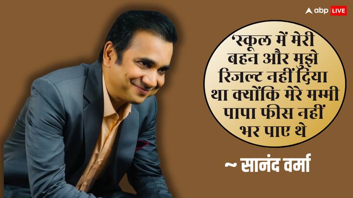 Saanand Verma Struggle Story: बॉलीवुड से लेकर टीवी इंडस्ट्री तक के कई सितारे अपनी स्ट्रगल जर्नी बता चुके हैं. कई एक्टर्स ने बेहद गरीबी के दिन गुजारे हैं और फिर अपनी मेहनत से अपनी पहचान बनाई है.