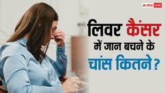 कितना खतरनाक होता है स्टेज 2 का लिवर कैंसर, इसमें जान बचने का चांस कितना?
