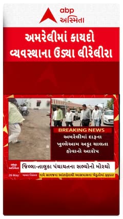 Amreli News : અમરેલીના લીલીયામાં કાનૂન વ્યવસ્થાને લીરેલીરા ઉડ્યાનો આરોપ