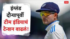 इंग्लंड दौऱ्यापूर्वी टीम इंडियाचं टेन्शन वाढलं! महत्त्वाच्या सामन्यात खेळणार नाही शुभमन गिल, कारण काय?