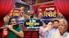 Bihar Politics: Tej Pratap Yadav केस में नया खुलासा | ABP News | Breaking News | Lalu Yadav