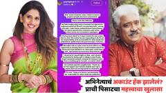 सुदेश म्हशीळकरांचं अकाउंट खरंच हॅक झालेलं? सायबर क्राईम टीमनं दिली महत्त्वाची माहिती, प्राची पिसाटकडून मोठा खुलासा