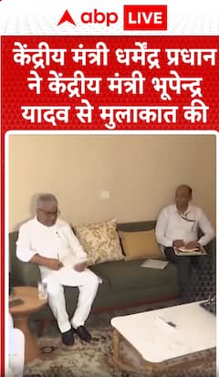 Breaking News: Union Minister Dharmendra Pradhan Meets Union Minister Bhupendra Yadav | ABP NEWS
