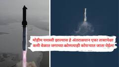 जगातील सर्वात शक्तिशाली रॉकेट स्टारशिपची 9 वी चाचणी फेल; पृथ्वीच्या वातावरणात येताच नष्ट, सलग तिसऱ्यांदा मस्क यांच्या मोहिमेला धक्का