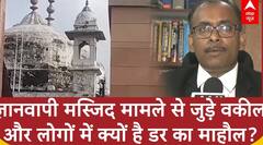 Gyanvapi-Krishna Janmabhoomi Case से जुड़े वकील और लोगों में क्यों है डर का माहौल? जांच जारी