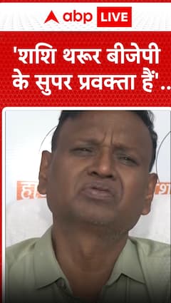 Breaking New: 'Shashi Tharoor is BJP’s star spokesperson', claims Udit Raj | ABP NEWS