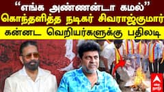 Shiva Rajkumar | 