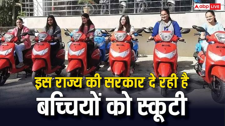 Kali Bai Bheel Medhavi Chhatra Scooty Scheme: इस राज्स की सरकार ने बच्चियों को पढ़ाई को बढ़ावा देने के लिए दे रही है स्कूटी. जानें क्या है योजना में आवेदन करने की प्रक्रिया.