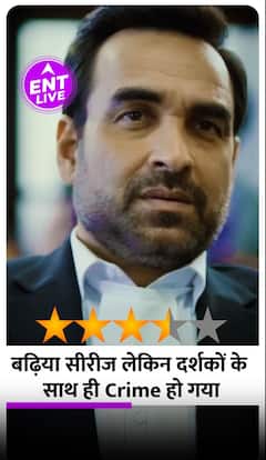 Criminal Justice Season 4 Review: Pankaj Tripathi को देखकर मजा आ गया, शानदार सीरीज