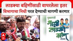 Ramdas Athawale | लाडक्या बहिणींसाठी वापरलेला इतर विभागाचा निधी परत देण्याची मागणी करणार
