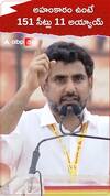 అహంకారం ఉంటే 151 సీట్లు 11 అయ్యాయ్