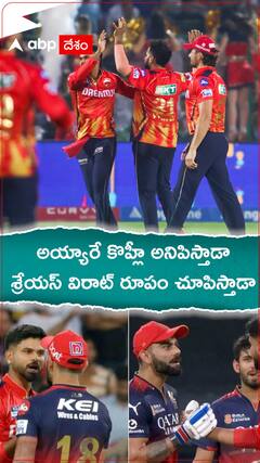 అయ్యారే కొహ్లీ అనిపిస్తాడా..శ్రేయస్ విరాట్ రూపం చూపిస్తాడా.?