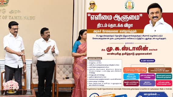 இனி அலைய வேண்டாம்... அரசு சேவைகளை இனி ஈசியாக பெறலாம்.. இன்று தொடங்கும் எளிமை ஆளுமை திட்டம்