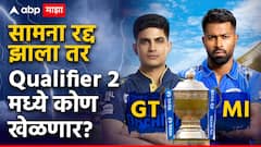मुंबई की गुजरात? एलिमिनेटर सामना रद्द झाला तर क्वालिफायर-2 मध्ये कोण खेळणार? जाणून घ्या समीकरण