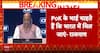 Breaking: PoK’s Return to India Is Certain, Says Rajnath Singh in Powerful Address | ABP NEWS