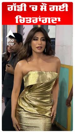 ਗੱਡੀ 'ਚ ਸੌਂ ਗਈ ਚਿਤਰਾਂਗਦਾ