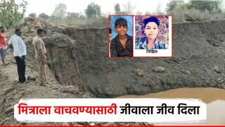 नांदेडमध्ये खदानीत बुडून दोन मित्रांचा मृत्यू; मामाच्या गावी आलेल्या संघर्षने गमावला जीव, गावात हळहळ