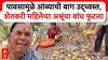Beed Mango Farmer : पावसामुळे आंब्याची बाग उद्ध्वस्त, शेतकरी महिलेचा अश्रूंचा बांध फुटला