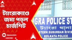 Tangra Update : ট্যাংরাকাণ্ডে শিয়ালদা আদালতে চার্জশিট জমা দিল কলকাতা পুলিশ