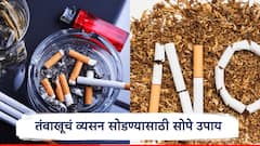 कोणत्या परिस्थितीत तंबाखू सेवनाची इच्छा होते? लक्षात घ्या, तंबाखूचे व्यसन टाळण्यासाठी या सोप्या टिप्स