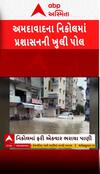 Ahmedabad: Nikol Waterlogging : અમદાવાદનું નિકોલ ડુબ્યું! | 29-5-2025
