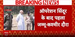 Breaking News: Amit Shah begins crucial visit to Jammu & Kashmir after Operation Sindoor | ABP NEWS