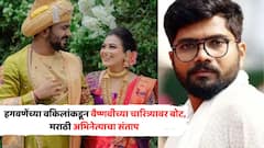 'वकीलावरच केस फाईल करण्याची वेळ आलीय...'; हगवणेंच्या वकिलांकडून वैष्णवीच्या चारित्र्यावर बोट, मराठी अभिनेत्याचा संताप