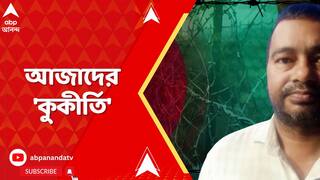 Kolkata News: ধৃত বাংলাদেশি নাগরিক আজাদ শেখ সম্পর্কে চাঞ্চল্য়কর তথ্য় | ABP Ananda Live