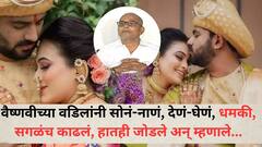 आमच्याकडे 5 कोटींच्या कार म्हणता, पण हगवणेंकडे एकच फॉर्च्यूनर, तीही मी दिलेली; वैष्णवीच्या वडिलांनी सोनं-नाणं, देणं-घेणं, धमकी, सगळंच काढलं