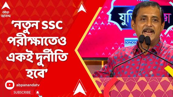 'মমতা বন্দ্যোপাধ্যায়ের টার্গেট হচ্ছে, কারা মামলা করেছে?' বললেন সজল ঘোষ