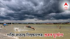 Weather Today: শক্তি বাড়িয়ে উপকূলে গভীর নিম্নচাপ, বাড়বে ঝড়ের দাপট তুমুল বৃষ্টি কলকাতা-সহ এই জেলাগুলিতে