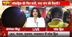 Janhit: Operation Sindoor Continues, Major Mock Drill Planned Along Pakistan Border | ABP NEWS